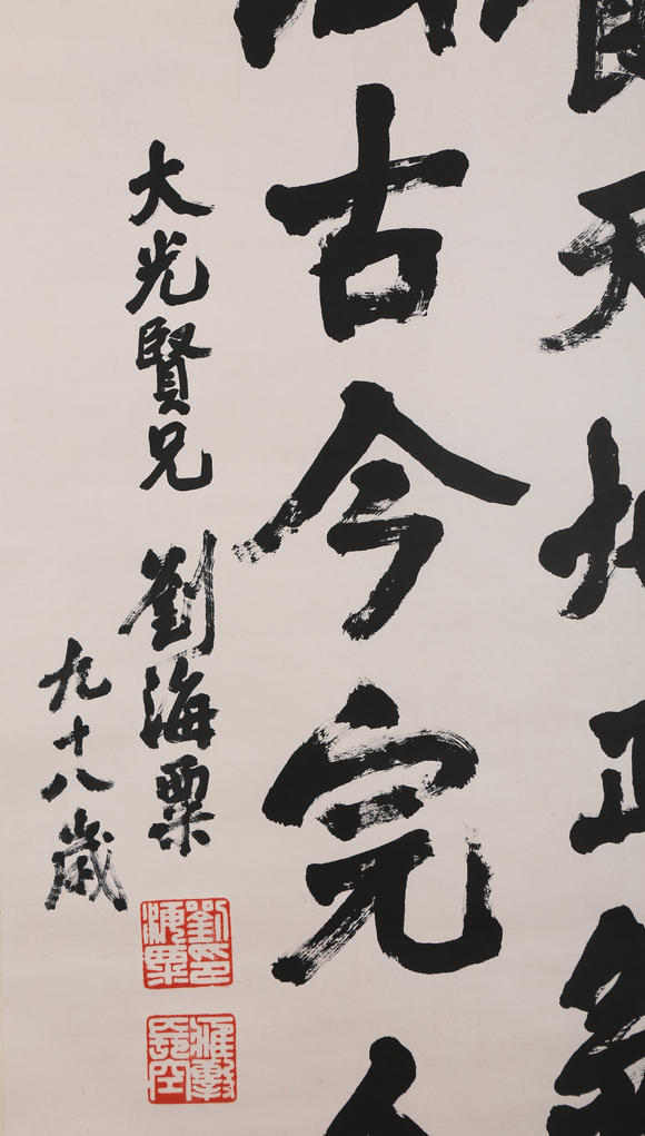 萬領(lǐng)國際劉海粟  行書