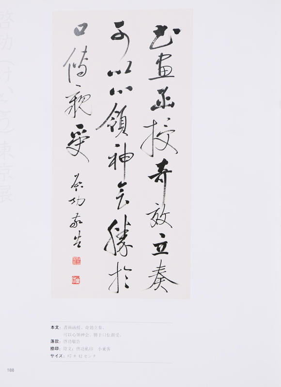 萬領(lǐng)國(guó)際啟功  書法