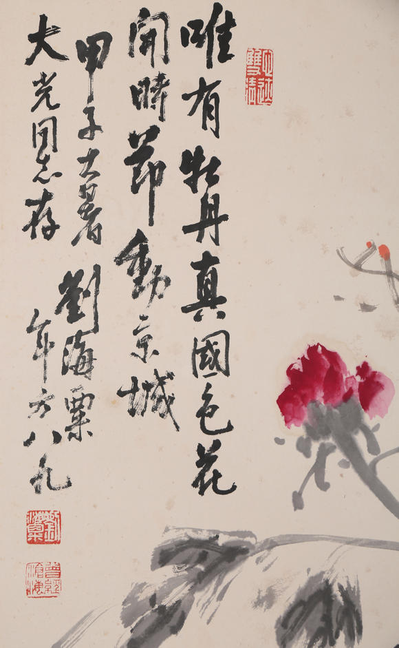 萬領(lǐng)國際劉海粟  牡丹