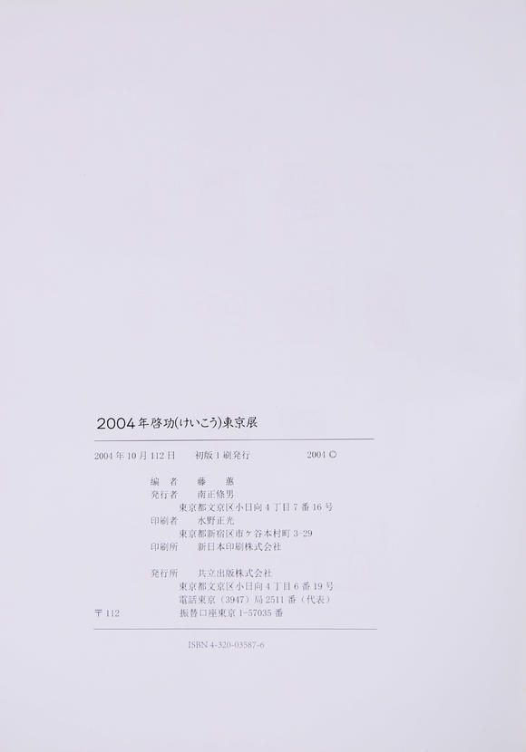 萬領(lǐng)國(guó)際啟功  書法