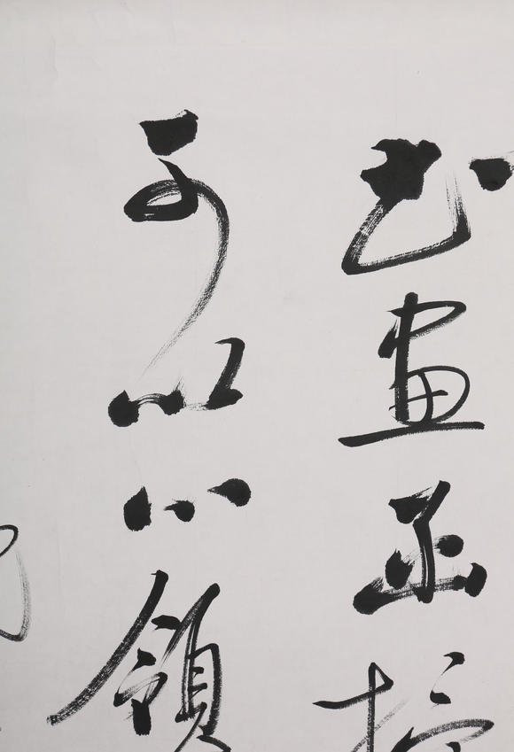 萬領(lǐng)國際啟功  書法