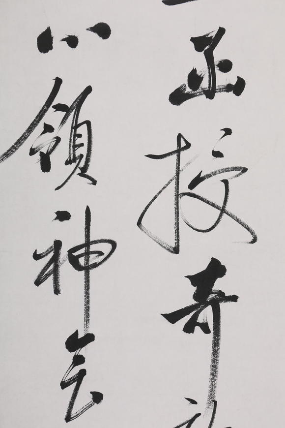 萬領(lǐng)國際啟功  書法