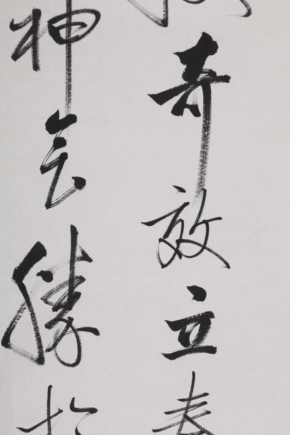 萬領(lǐng)國(guó)際啟功  書法