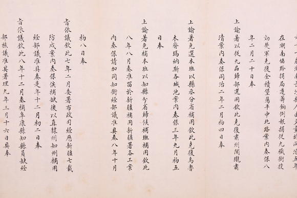 萬領(lǐng)國際左宗棠  奏折