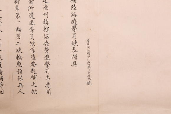 萬(wàn)領(lǐng)國(guó)際李興銳  奏折