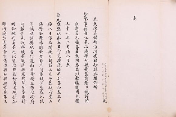 萬領(lǐng)國際陸元鼎  奏折