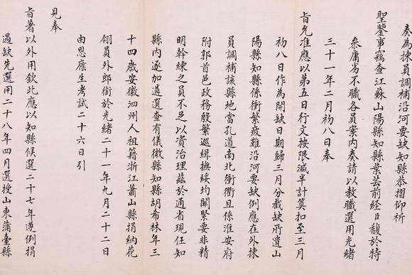 萬領(lǐng)國際陸元鼎  奏折