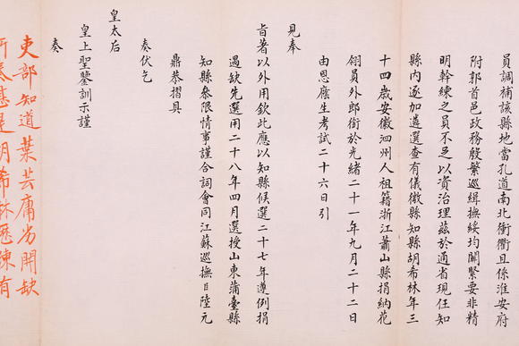 萬(wàn)領(lǐng)國(guó)際陸元鼎  奏折