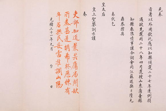 萬領(lǐng)國際陸元鼎  奏折