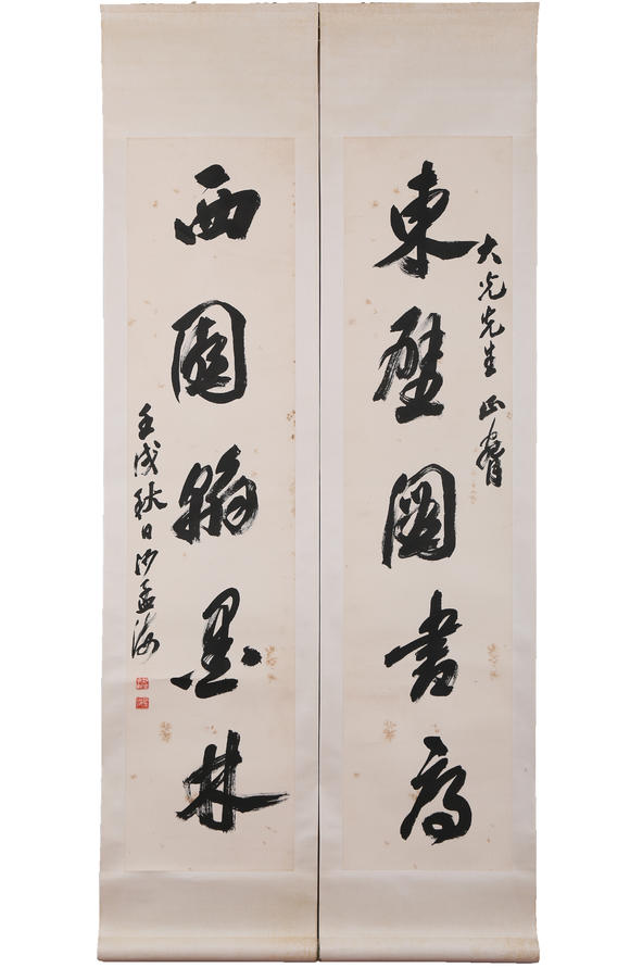 萬領國際沙孟海  行書七言聯(lián)
