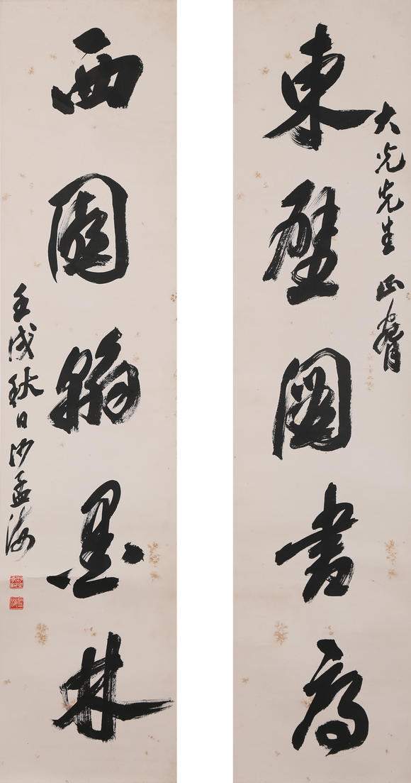 萬領(lǐng)國際沙孟海  行書七言聯(lián)