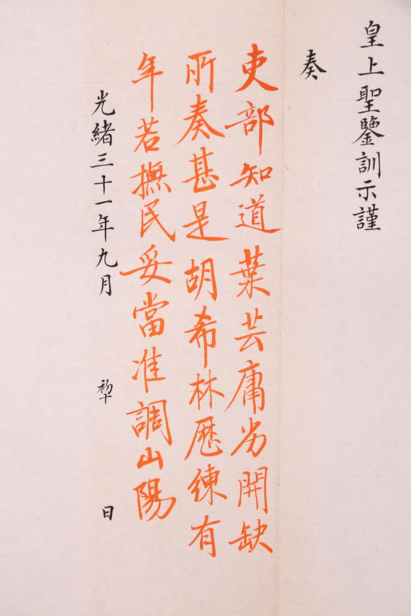 萬領(lǐng)國際陸元鼎  奏折