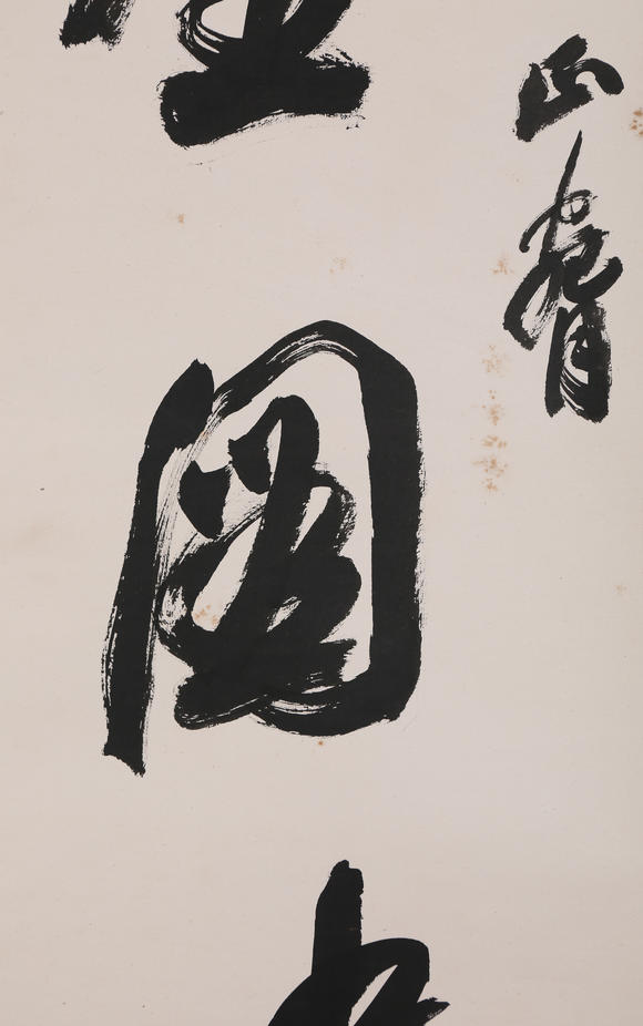 萬領國際沙孟海  行書七言聯(lián)