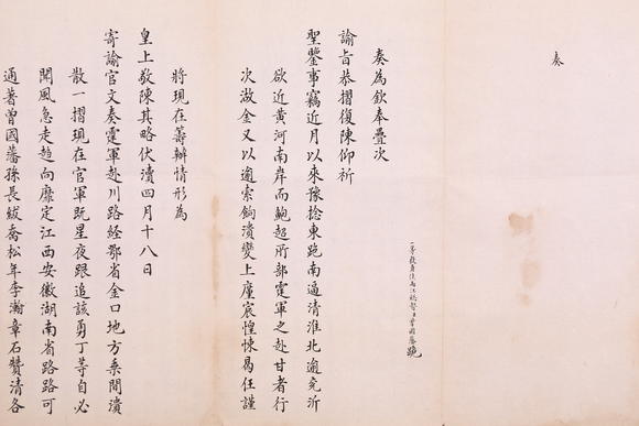萬領國際曾國藩  奏折
