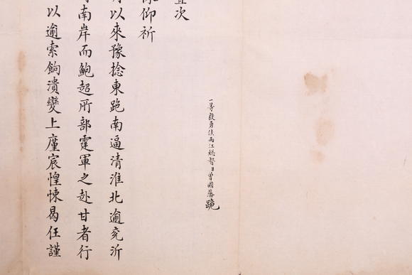 萬領國際曾國藩  奏折