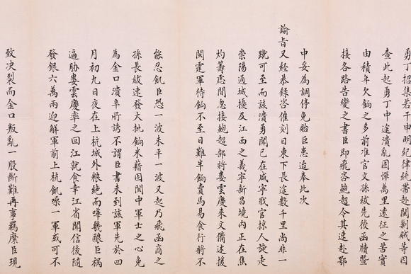 萬領國際曾國藩  奏折