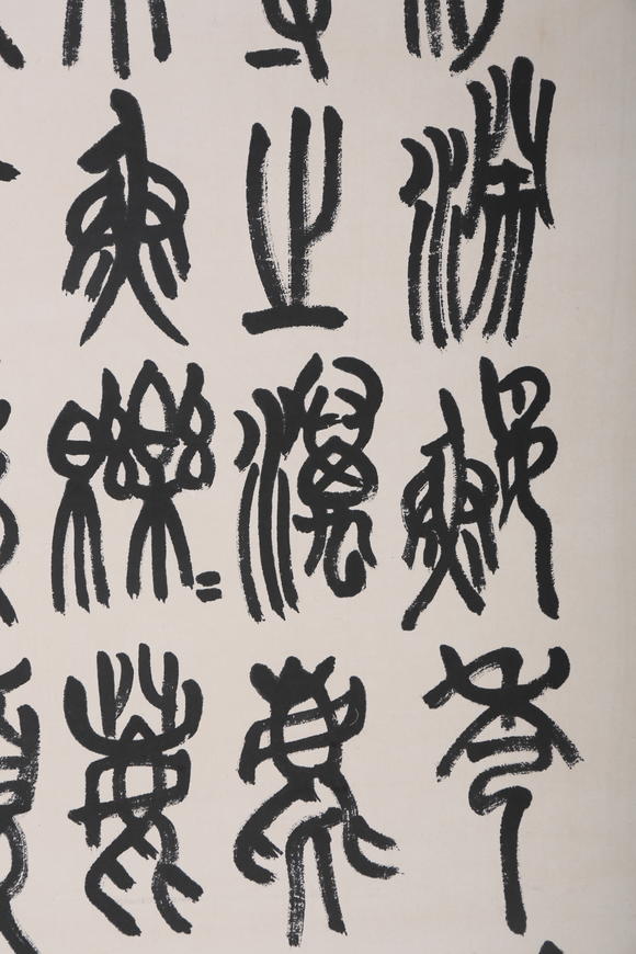 萬(wàn)領(lǐng)國(guó)際吳昌碩  書法 篆書