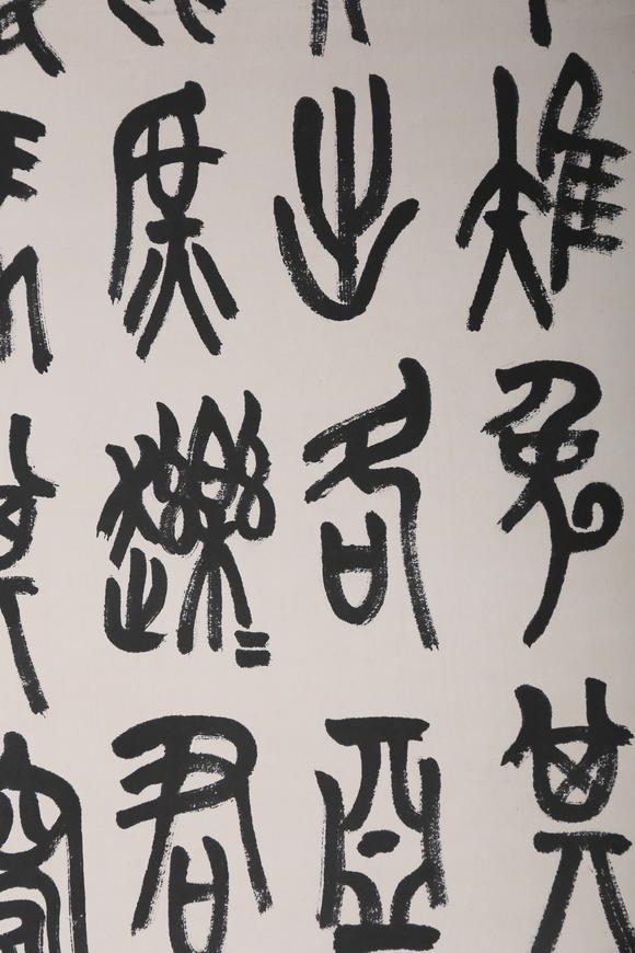 萬(wàn)領(lǐng)國(guó)際吳昌碩  書法 篆書