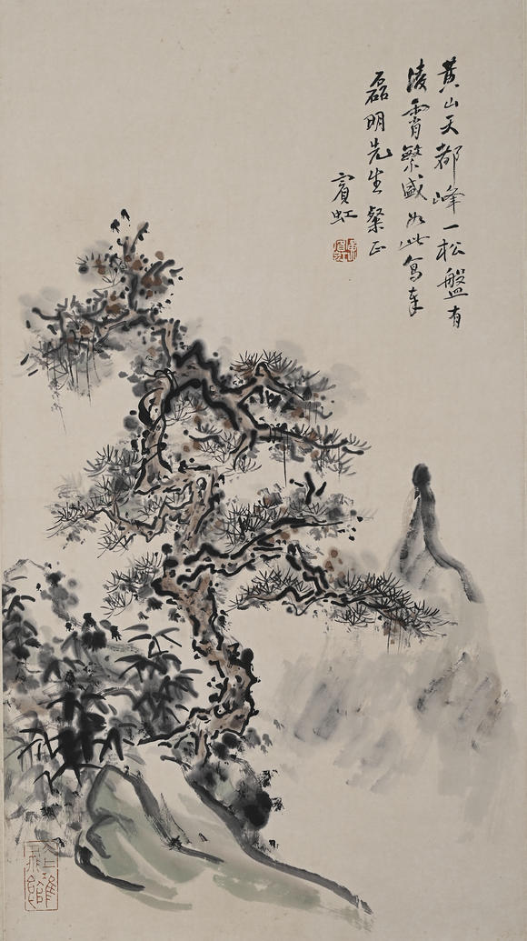 北京億宬 黃賓虹 款 山水松樹圖