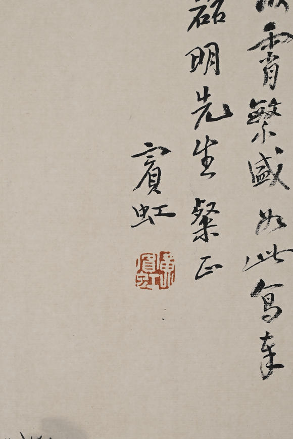 北京億宬 黃賓虹 款 山水松樹圖