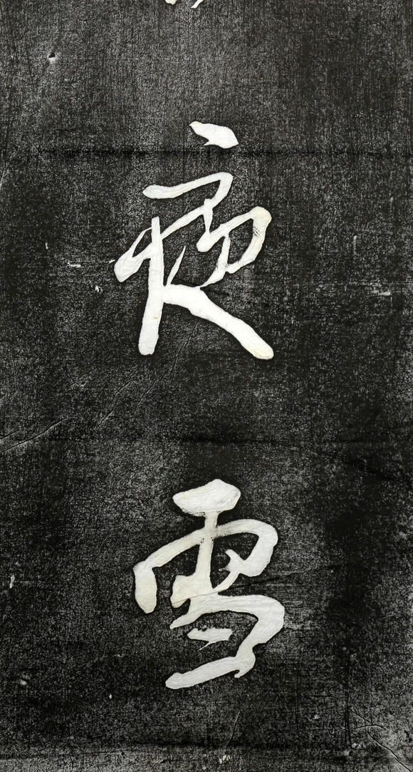 北京億宬 王鐸 款 行書五言聯(lián)拓片  