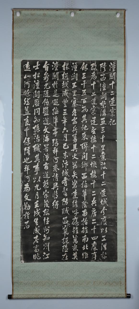 北京億宬 張祥河 款《潼關(guān)十二連寨記》拓片  