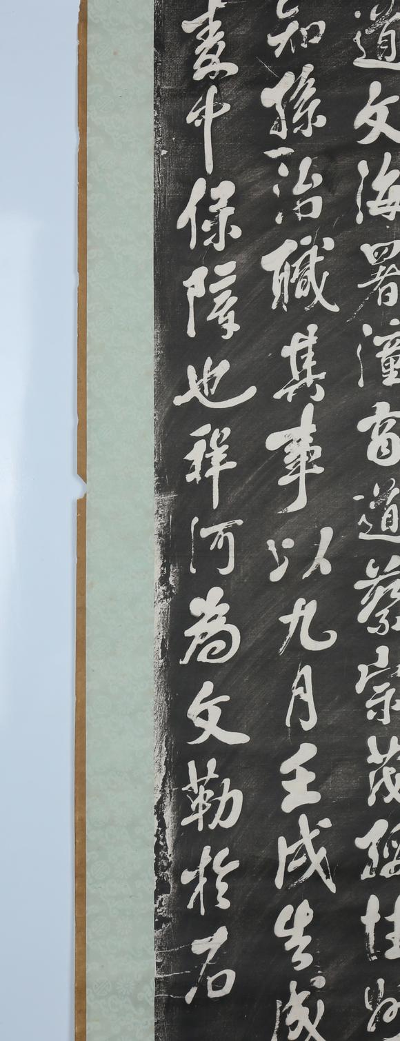 北京億宬 張祥河 款《潼關(guān)十二連寨記》拓片  
