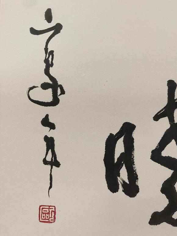 北京億宬 歐豪年 款 行書五言聯(lián)  