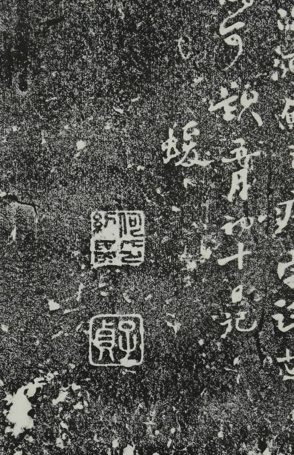 北京億宬 何紹基 款 《華山廟碑》拓片 