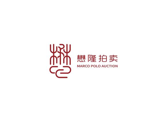 北京懋隆拍賣