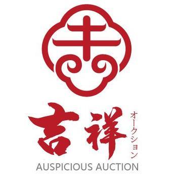 （和正堂株式會社）吉祥美術(shù)