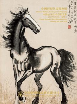 中鴻信中國近現(xiàn)代書畫專場（一）