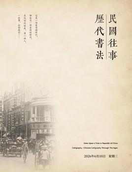 中鴻信民國往事