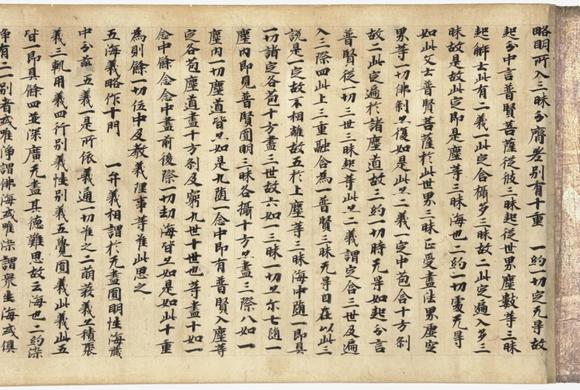 古龍會|第三十七回古龍會（第二十一回網絡拍賣會）伝「空?！谷A厳経疏 一巻