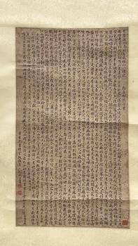 「顔真卿」書「麻姑山仙壇記」軸