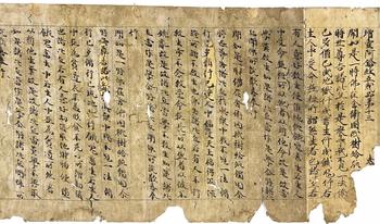 「仁平二年(1152年)」款 古寫(xiě)経 一巻