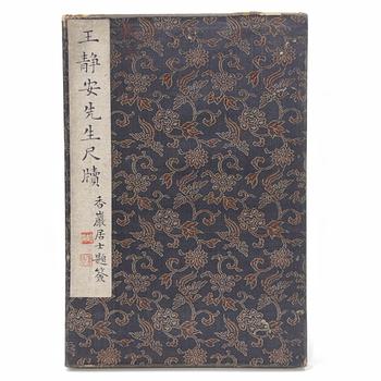 「王靜安先生尺牘」冊