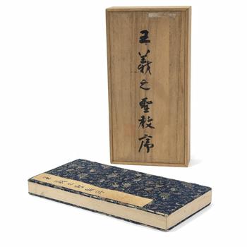 宋拓「王義之聖教序」冊