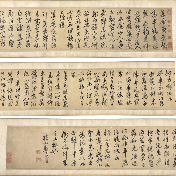 古龍會|第三十七回古龍會（第二十一回網絡拍賣會）「祝枝山」行書 一巻