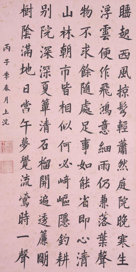 弘楊株式會(huì)社|弘楊美術(shù)7月オークション第2回道光御筆紙本書法