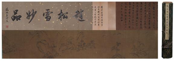 弘楊株式會(huì)社趙孟頫絹本赤壁賦書畫合壁手卷