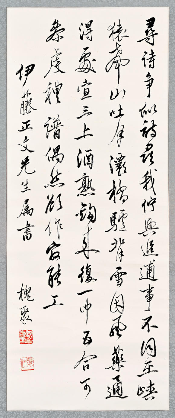 三杉美術(shù)|三杉美術(shù)2026年荷風(fēng)拾珍藝術(shù)品拍賣會(huì)錢鐘書 為伊藤正文書
