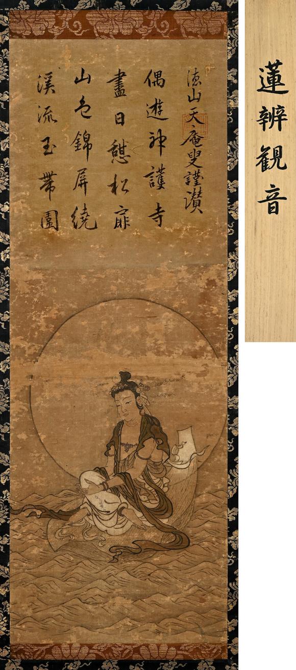 三杉美術(shù)天庵妙受 觀音渡海圖