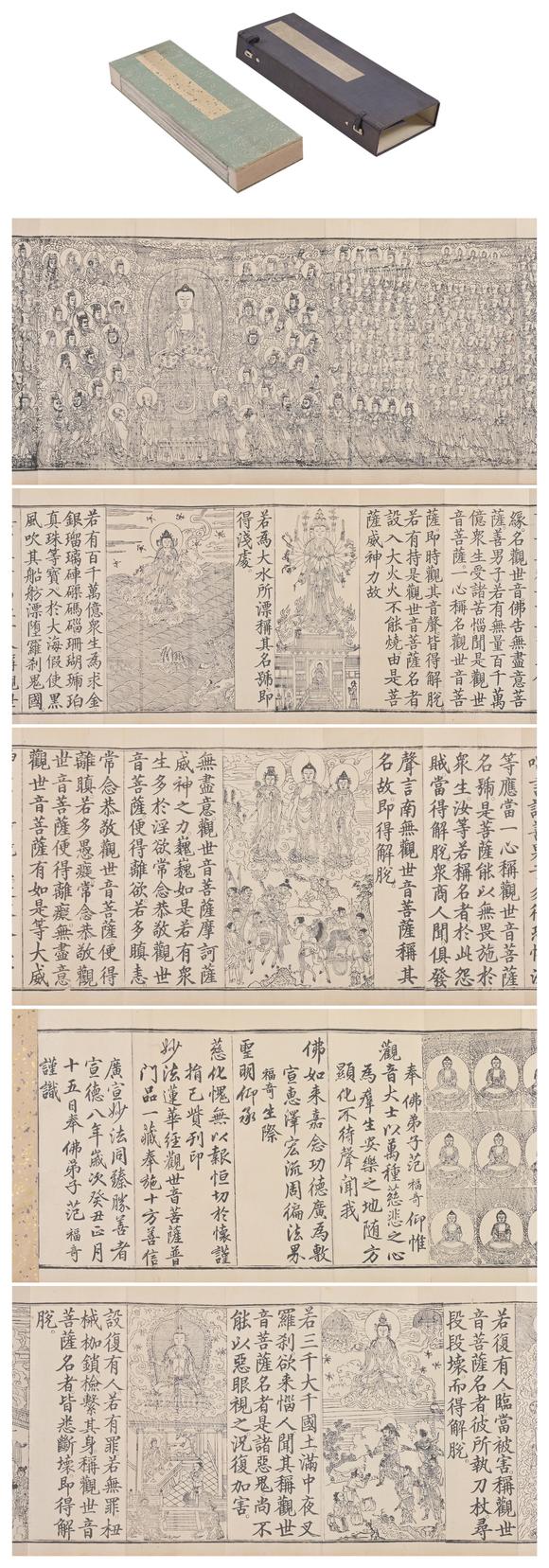 三杉美術(shù)|三杉美術(shù)2026年荷風(fēng)拾珍藝術(shù)品拍賣會(huì)木版水印萬(wàn)種觀音慈悲像