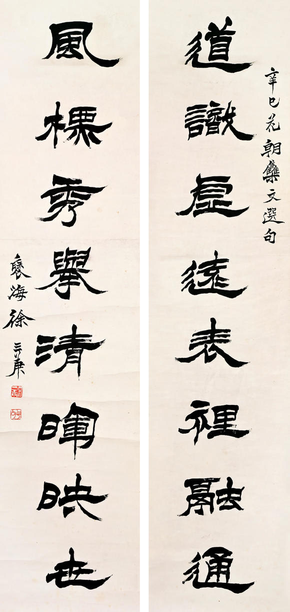 三杉美術(shù)徐三庚 隸書八言聯(lián)