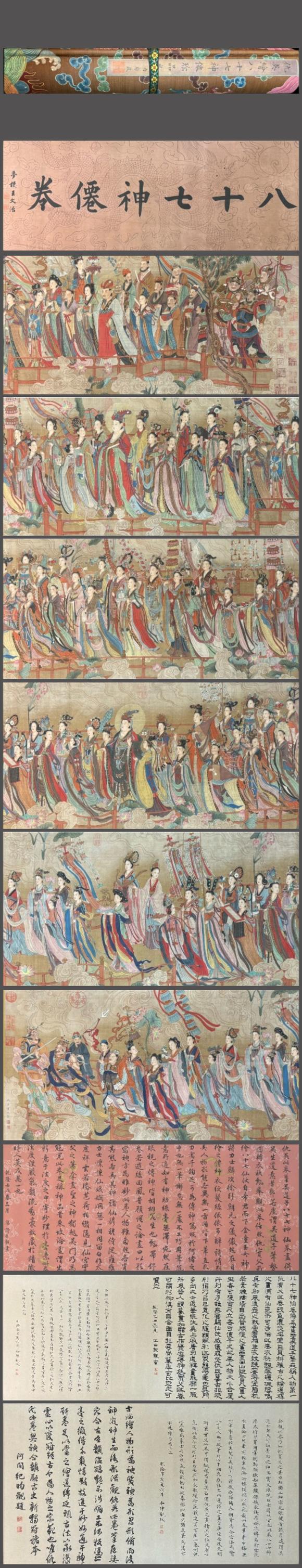 蘭亭古美術(shù)オークション仇英 八十七神仙珍品卷 手卷絹本設(shè)色