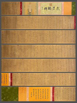 智永 金剛經(jīng)長卷 手卷絹本設(shè)色