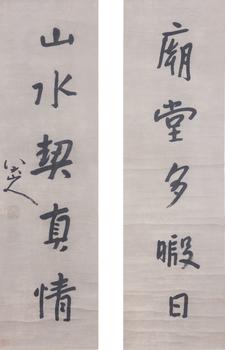 八大山人 書(shū)法五言聯(lián)
