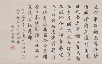 王國維 書法