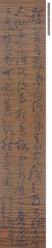 王鐸 草書(shū)